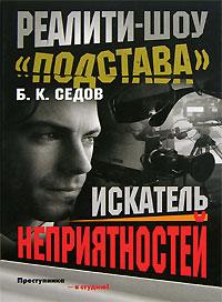 Книга « Искатель неприятностей » - читать онлайн