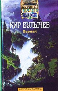 Книга « Перевал » - читать онлайн