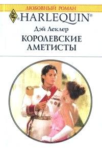 Королевские аметисты