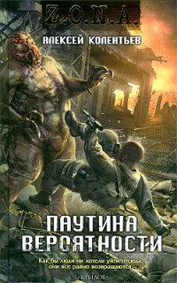 Книга « Паутина вероятности » - читать онлайн