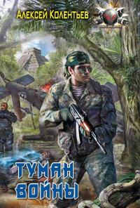 Книга « Туман войны » - читать онлайн