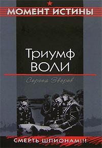 Книга « Триумф воли » - читать онлайн