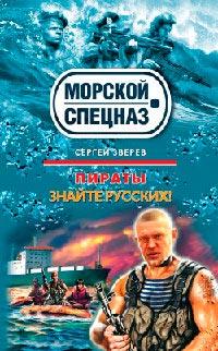 Знайте русских!