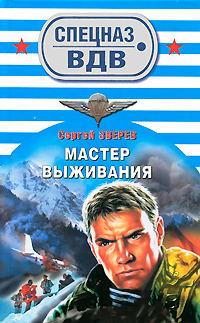 Книга « Мастер выживания » - читать онлайн