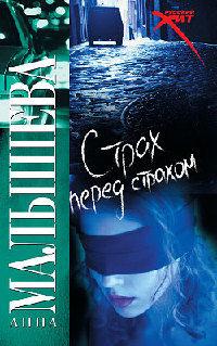 Книга « Страх перед страхом » - читать онлайн