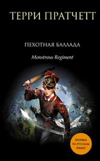 Книга « Пехотная баллада » - читать онлайн