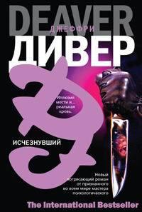 Книга « Исчезнувший » - читать онлайн