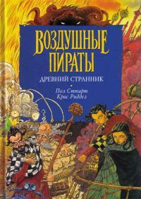 Древний странник