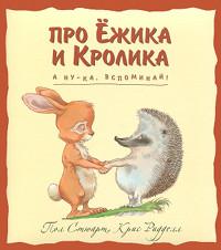 Книга « А ну-ка, вспоминай! » - читать онлайн