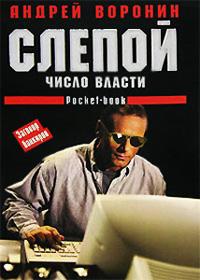 Книга « Число власти » - читать онлайн