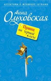 Книга « Принц на черной кляче » - читать онлайн