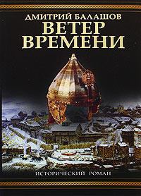 Книга « Ветер времени » - читать онлайн