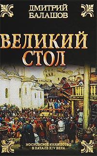 Книга « Великий стол » - читать онлайн