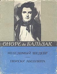 Книга « Поиски абсолюта » - читать онлайн