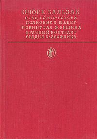 Книга « Полковник Шабер » - читать онлайн