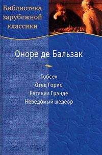 Книга « Неведомый шедевр » - читать онлайн