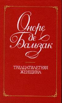 Книга « Тридцатилетняя женщина » - читать онлайн