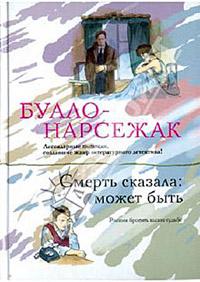 Книга « Смерть сказала: может быть » - читать онлайн