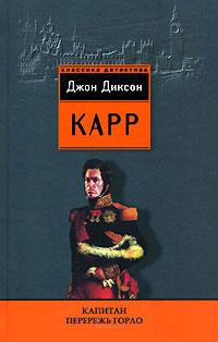 Книга « Капитан Перережь-Горло » - читать онлайн