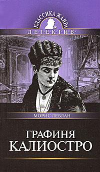 Книга « Графиня Калиостро » - читать онлайн