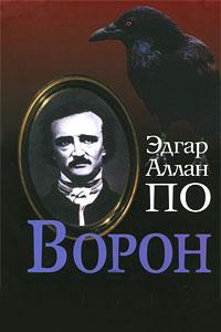 Книга « Ворон » - читать онлайн