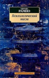 Книга « Психологический тест » - читать онлайн