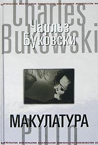 Книга « Макулатура » - читать онлайн