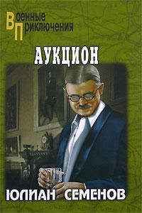 Книга « Аукцион » - читать онлайн