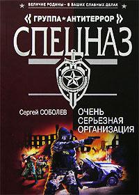 Книга « Очень серьезная организация » - читать онлайн