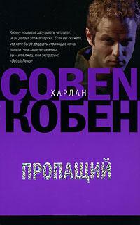 Книга « Пропащий » - читать онлайн