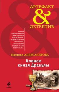 Книга « Клинок князя Дракулы » - читать онлайн