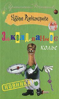 Книга « Заколдованное колье » - читать онлайн