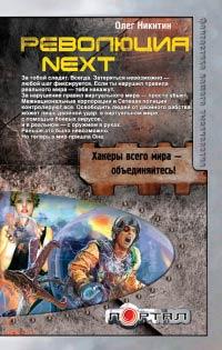 Книга « Революция Next » - читать онлайн