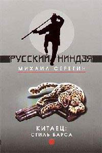 Книга « Стиль барса » - читать онлайн