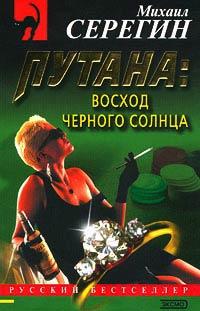 Книга « Восход черного солнца » - читать онлайн