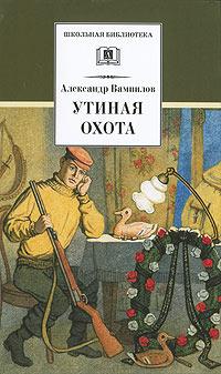 Книга « Утиная охота » - читать онлайн