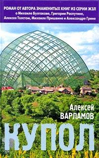 Книга « Купол » - читать онлайн