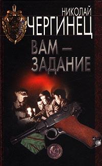 Книга « Вам - задание » - читать онлайн