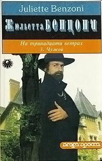 Книга « Чужой » - читать онлайн