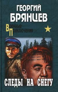 Книга « Следы на снегу » - читать онлайн