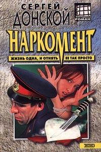 Наркомент