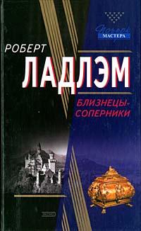 Книга « Близнецы-соперники » - читать онлайн