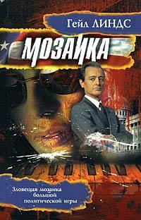 Мозаика