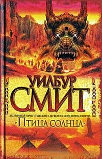 Птица солнца