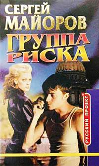 Группа риска