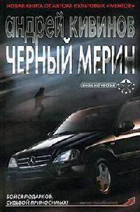 Книга « Черный мерин » - читать онлайн