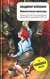 Книга « Монументальная пропаганда » - читать онлайн