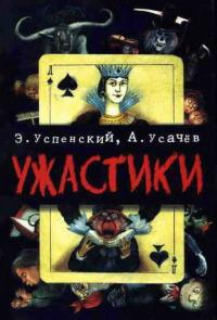 Книга « Ужастики » - читать онлайн