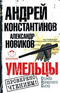 Книга « Умельцы » - читать онлайн