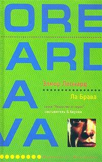 Книга « Ла Брава » - читать онлайн